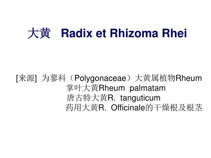 radix et rhizoma rhei