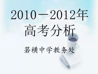 2010 2012