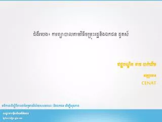 cenat