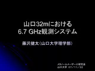 32m 6 7 ghz