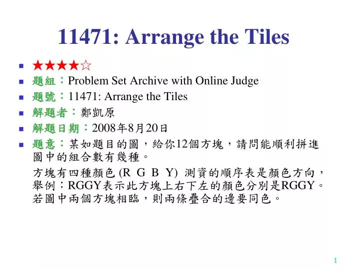 11471 arrange the tiles