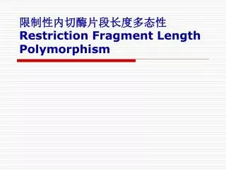 restriction fragment length polymorphism