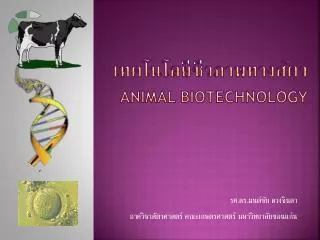 animal biotechnology