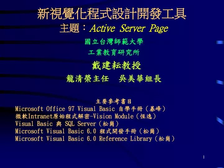 active server page