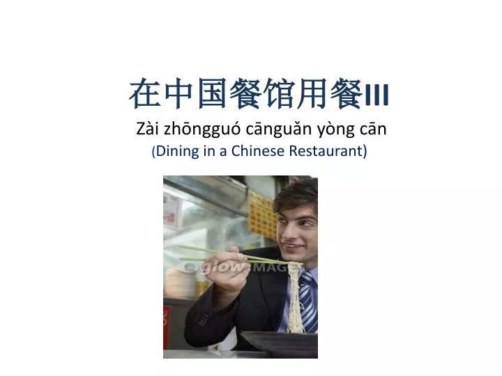iii z i zh nggu c ngu n y ng c n dining in a chinese restaurant