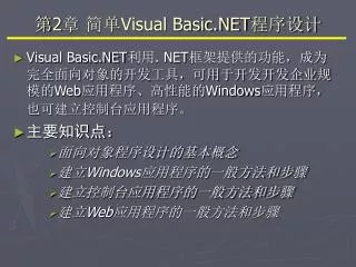 2 visual basic net
