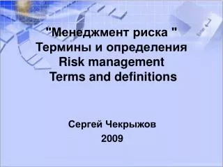 risk management terms and definitions