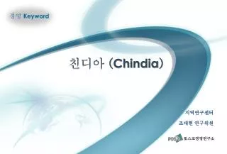 chindia