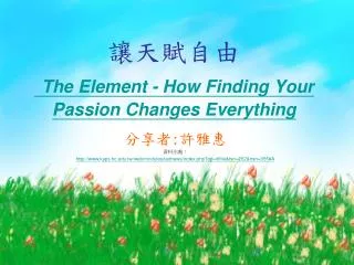 the element how finding your passion changes everything
