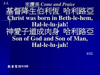 come and praise