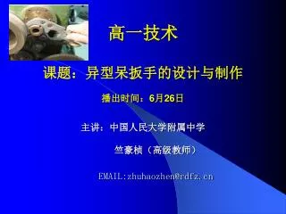 6 26 email zhuhaozhen@rdfz cn