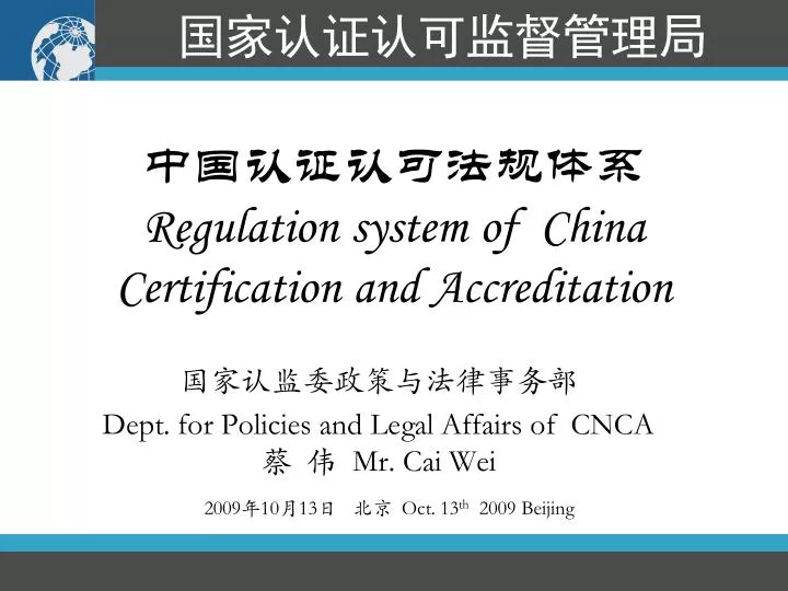 regulation system of china certification and accreditation