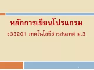 33201 3