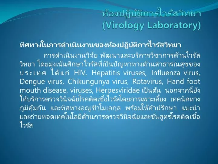 virology laboratory