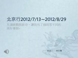 2012 7 13 2012 8 29