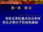 第一章 绪 论 - slide 1