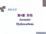 有机化学 - slide 1
