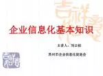 企业信息化基本知识 - slide 1