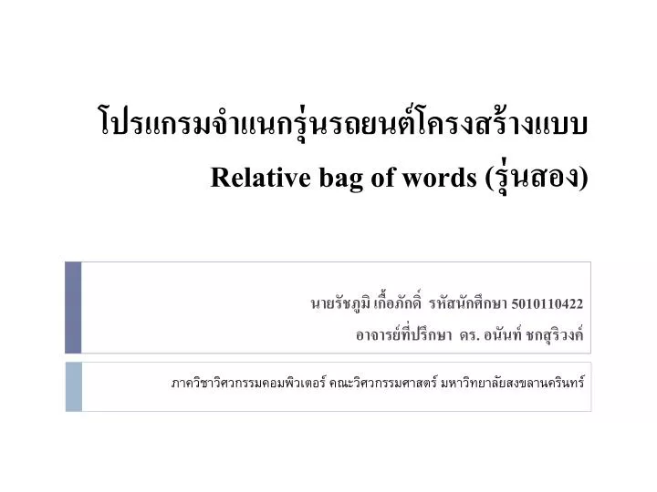 relative bag of words