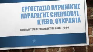 chernobyl