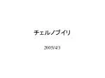 チェルノブイリ - slide 1