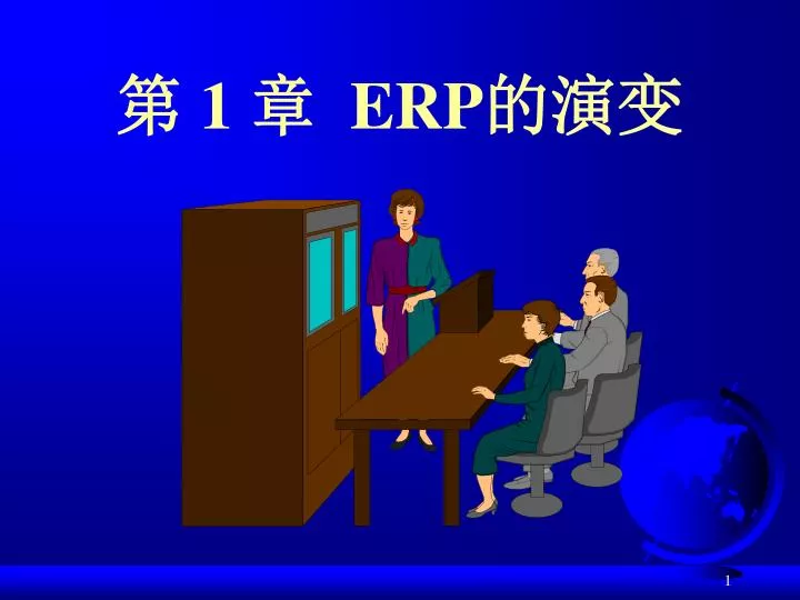 1 erp