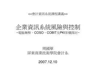 coso cobit pki