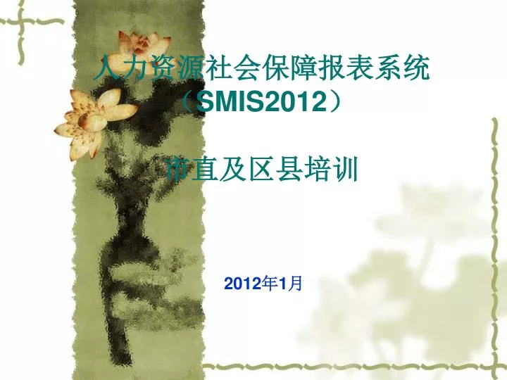 smis2012