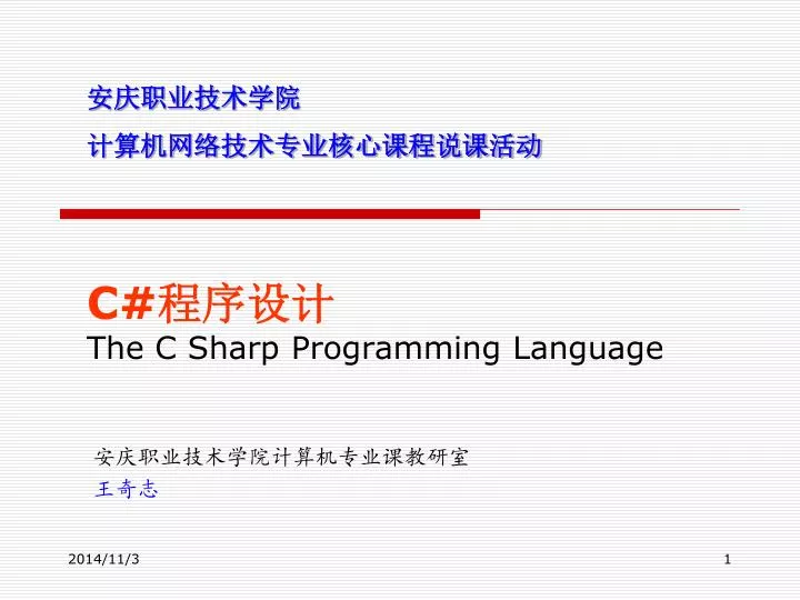 c the c sharp programming language