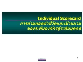 individual scorecard