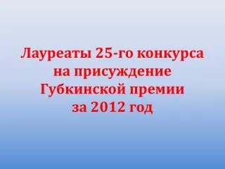 25 2012
