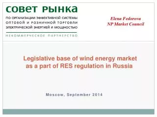 Legislative base of wind energy market as a part of RES regulation in Russia