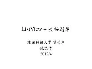 ListView + ????