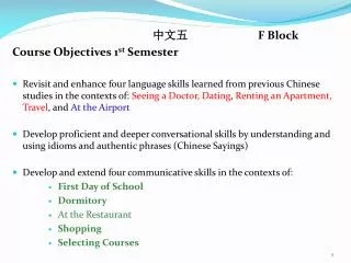??? 		F Block Course Objectives 1 st Semester