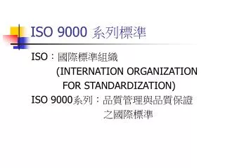 iso 9000