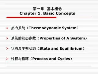 ??? ???? Chapter 1. Basic Concepts