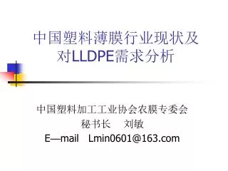 lldpe