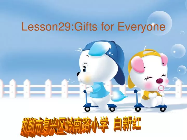 lesson29 gifts for everyone