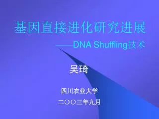 dna shuffling