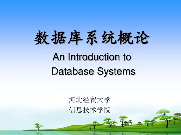 an introduction to database systems