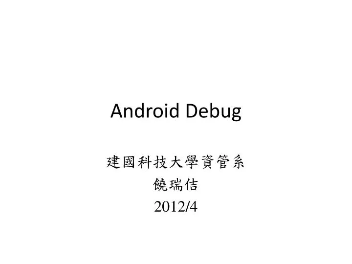 android debug