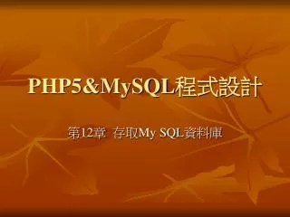 PHP5&amp;MySQL ????