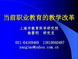 021 64169469 13818040487 yanglms@yahoo com cn