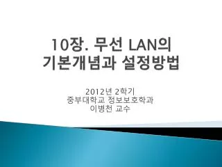 10 lan