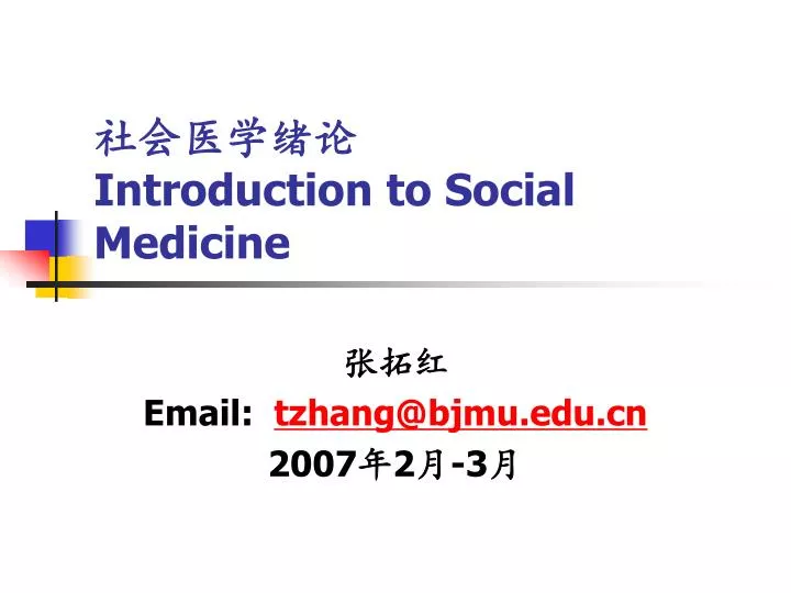 introduction to social medicine