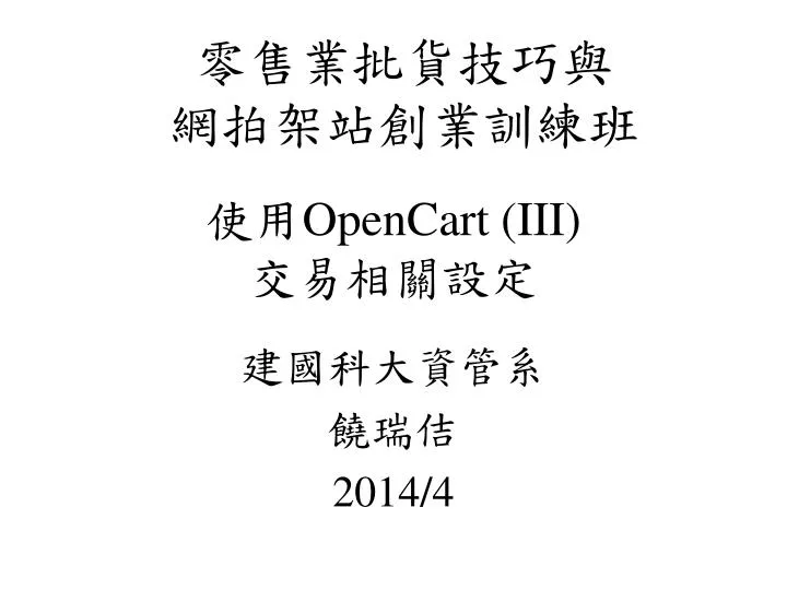 opencart iii