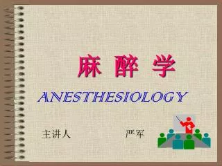 anesthesiology