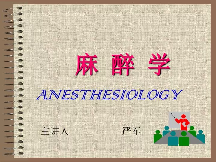 anesthesiology