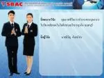ชื่อผลงานวิจัย คุณภาพชีวิตการทำงานของบุคลากรในวิทยาลัยเทคโนโลยีสยามบริหารธุรกิจ นนทบุรี - slide 1