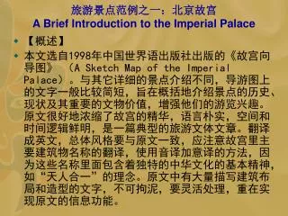 ????????????? A Brief Introduction to the Imperial Palace